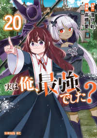 アニメ化 実は俺、最強でした？最新19巻まで　シリウスKC 講談社 実は俺、最強でした？（19）』（高橋 愛,澄守 彩）｜講談社