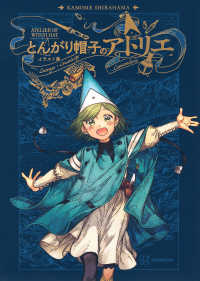 Books Kinokuniya: とんがり帽子のアトリエ イラスト集 / 白浜鴎