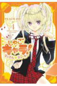 Shugo Chara! Jewel Joker, Vol. 4