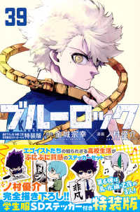 Books Kinokuniya: ブル−ロック<39>（少年マガジンKC） / 金城