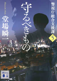 Mamorubeki Mono: Keishicho Sogo Shien Ka 5