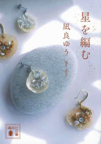 Hoshi wo Amu