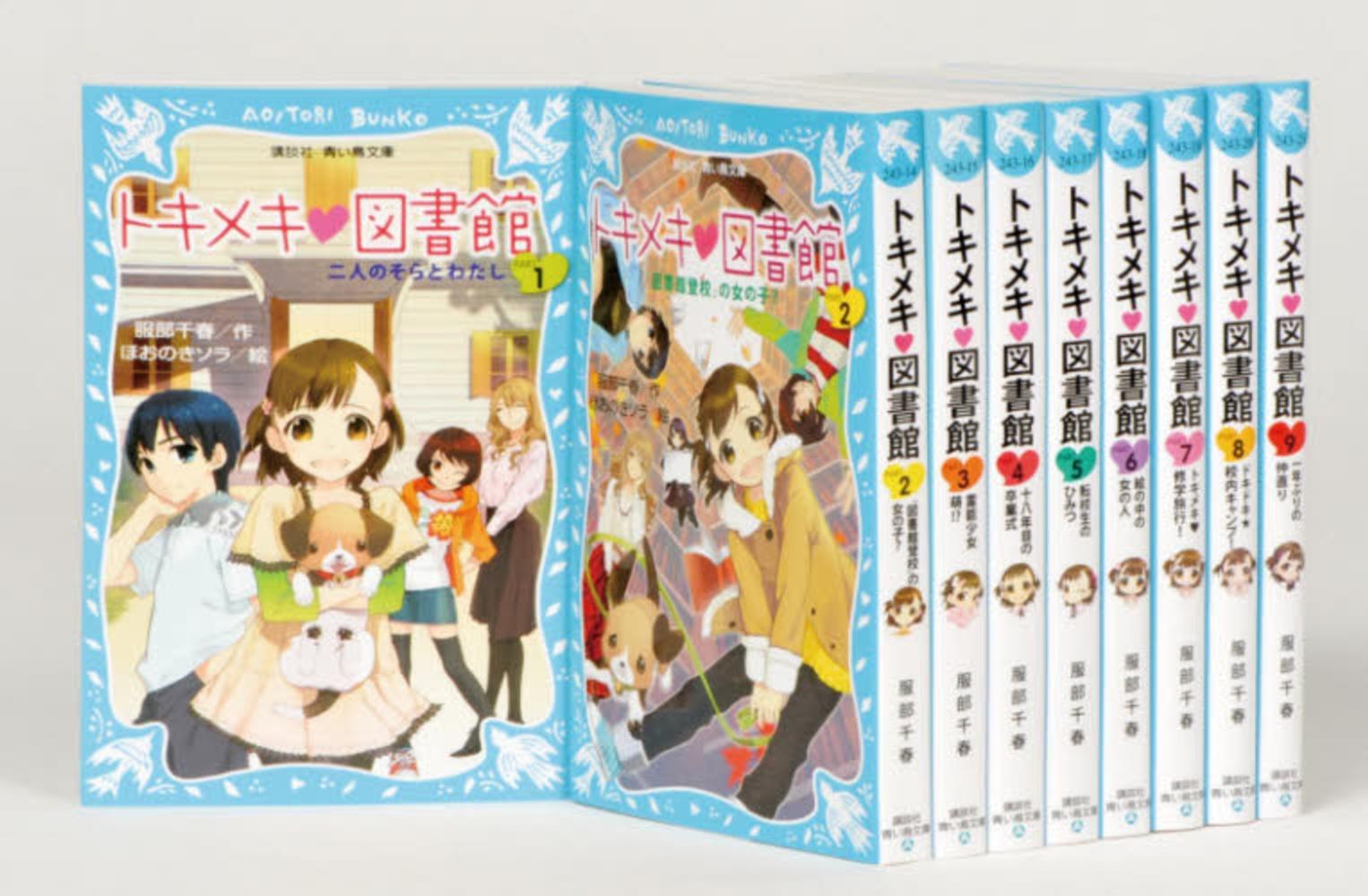 Books Kinokuniya: 「トキメキ・図書館」セット（既9巻セット
