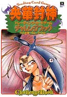 Books Kinokuniya: 央華封神TCGチャレンジブック / 川人忠明 グル 