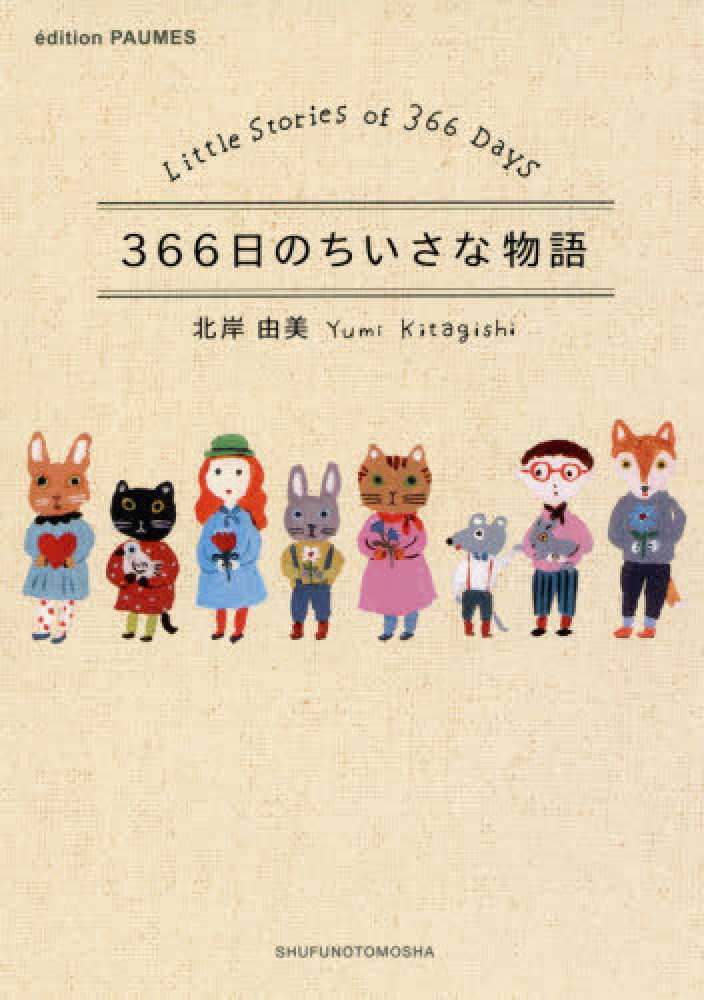 1日1話 366日の感動物語 14月1日~6月30日