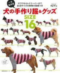 Books Kinokuniya: 一生保存版犬の手作り服＆グッズSIZE 16
