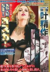 Books Kinokuniya: 叶精作実験人形ダミ−・オスカ− 風のヘルガ編