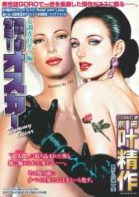 紀伊國屋網路書店: 叶精作実験人形ダミ−・オスカ− 女捜査官ギラ編
