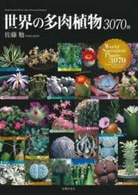 Books Kinokuniya: 世界の多肉植物3070種 / 佐藤勉（サボテン