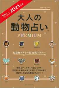 Books Kinokuniya: 大人の動物占いPREMIUM<2021年版