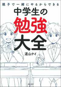 紀伊國屋網路書店 親子で一緒にやるからできる中学生の勉強大全 道山ケイ