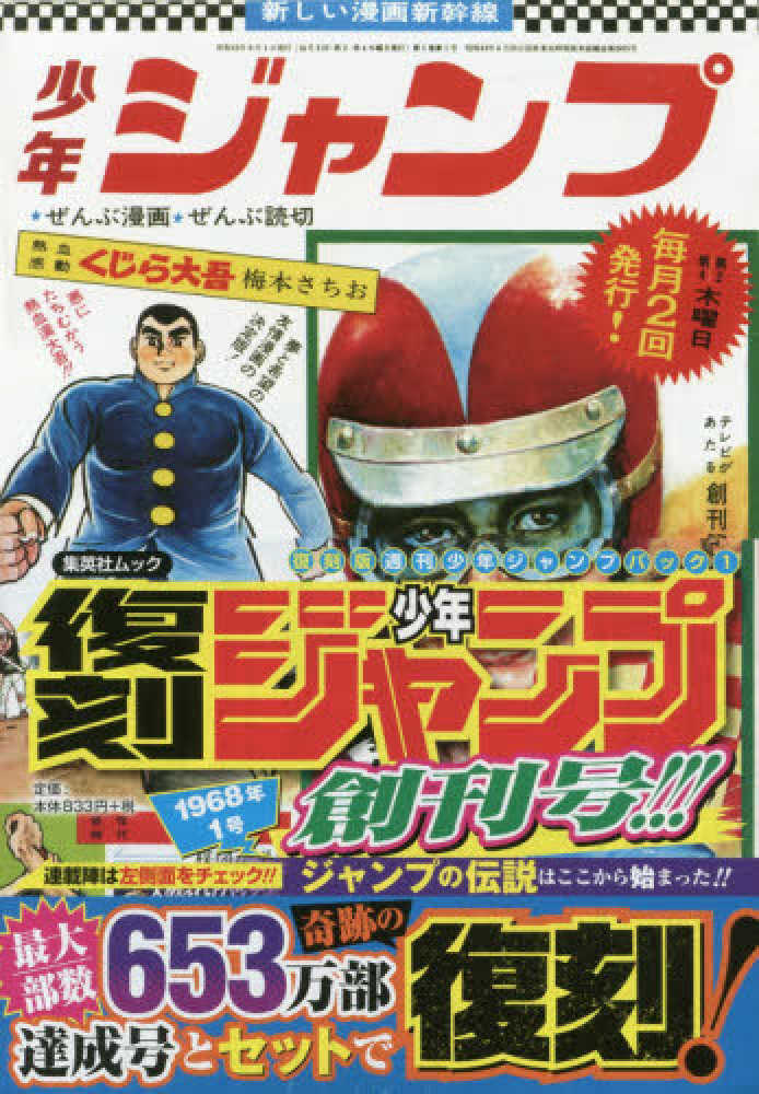 Books Kinokuniya: 復刻版週刊少年ジャンプパック<1>（集英社ムック
