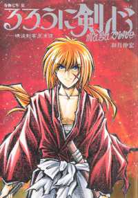 Books Kinokuniya: るろうに剣心magazine<令和七年 夏