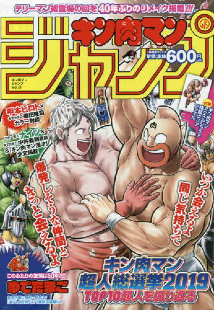 集英社 - キン肉マン く日はお得♪ 着後レビューで 集英社 BOXセット】キン肉マン復刻