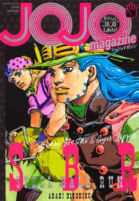 荒木飛呂彦 作品集 セット 全巻セット) The JOJO Lands 1～8巻 最新8巻 荒木飛呂彦 荒木飛呂彦