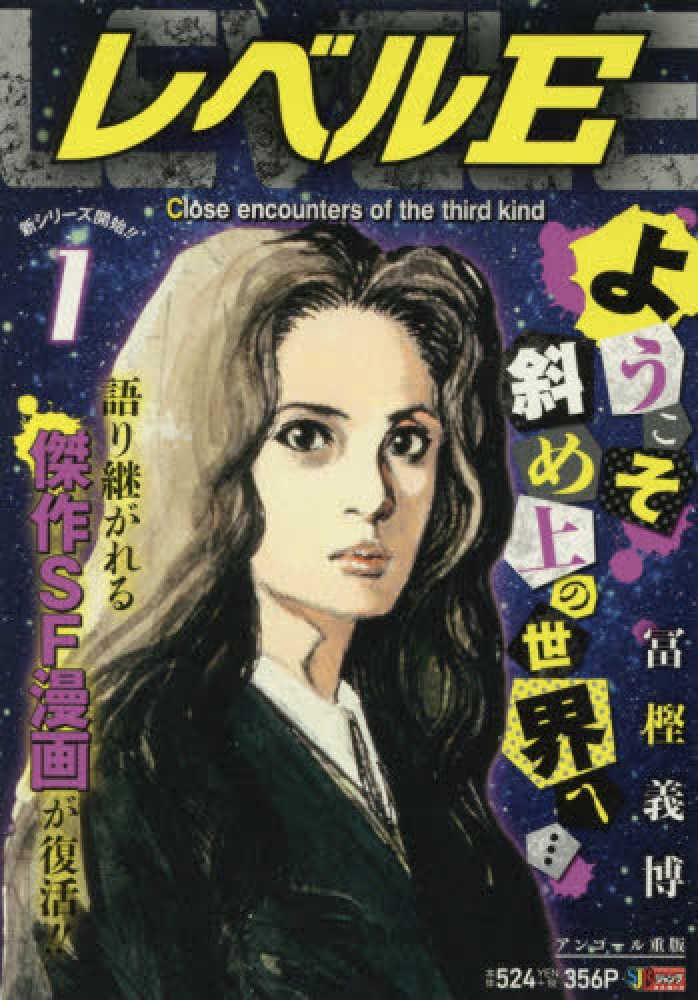 激レア 美品 【初版】レベルE 1巻　冨樫義博 コミック マンガ 漫画 まんが レベルE 1 ジャンプコミックス