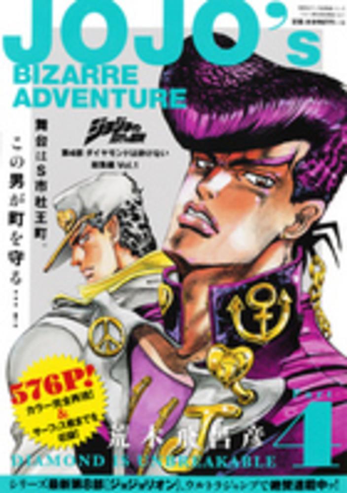 Books Kinokuniya: ジョジョの奇妙な冒険第4部ダイヤモンドは砕けない