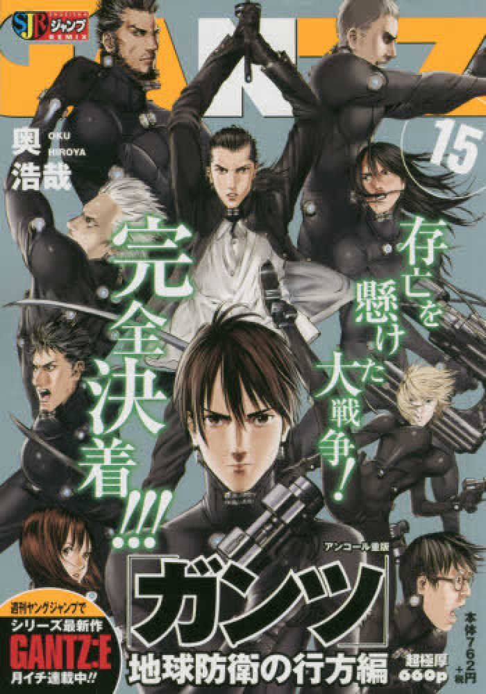 Books Kinokuniya: GANTZ<15>（集英社ジャンプリミックス