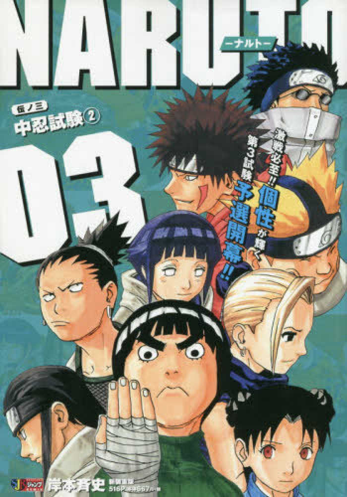 NARUTO ナルト 全巻セット＋外伝＋秘伝4冊 岸本斉史 ジャンプ 集英社③ NARUTO ナルト 全巻セット＋外伝＋秘伝4冊 岸本斉史 ジャンプ