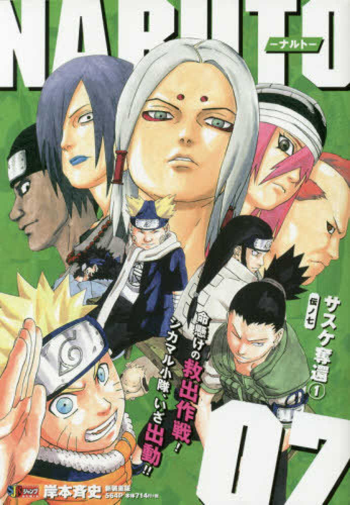 NARUTO 第七巻 ジャンプコミックス Amazon.co.jp: NARUTO―ナルト― カラー版 7 (ジャンプコミックスDIGITAL