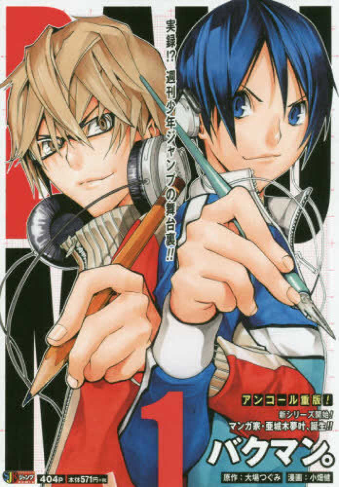 バクマン BAKUMAN 英語 Amazon | Bakuman。, Vol. 1: Dreams and Reality (English