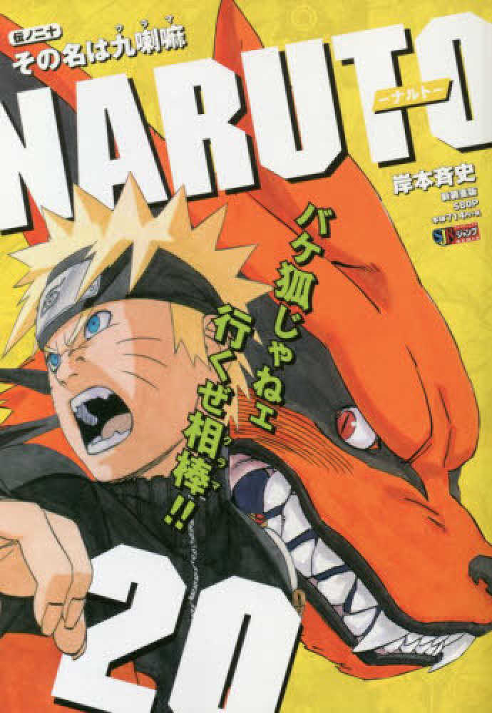 【第1刷】NARUTO★巻ノ三十★岸本斉史★ジャンプ★単行本★コミックス【初版】 NARUTO 初版 ナルト 1巻 巻ノ一 ジャンプコミックス 岸本斉史｜Yahoo