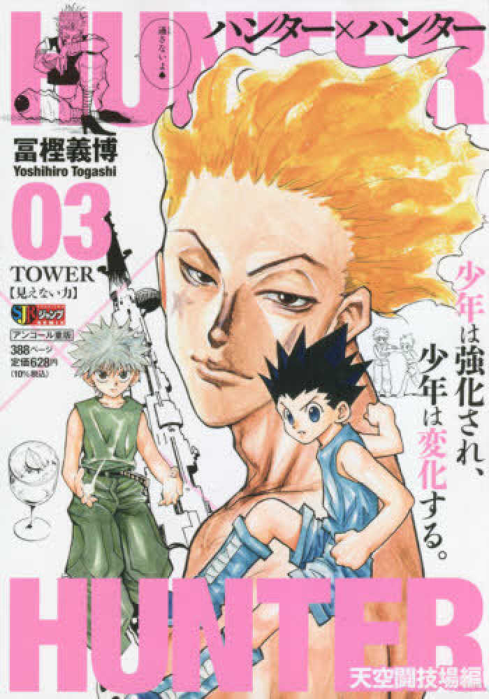 HUNTER×HUNTER リミックス版 1〜16巻 ハンターハンター ジャンプ
