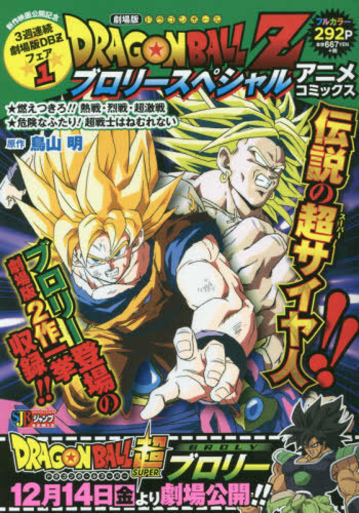 全巻セット】ドラゴンボール フルカラー 集英社 DRAGON BALL