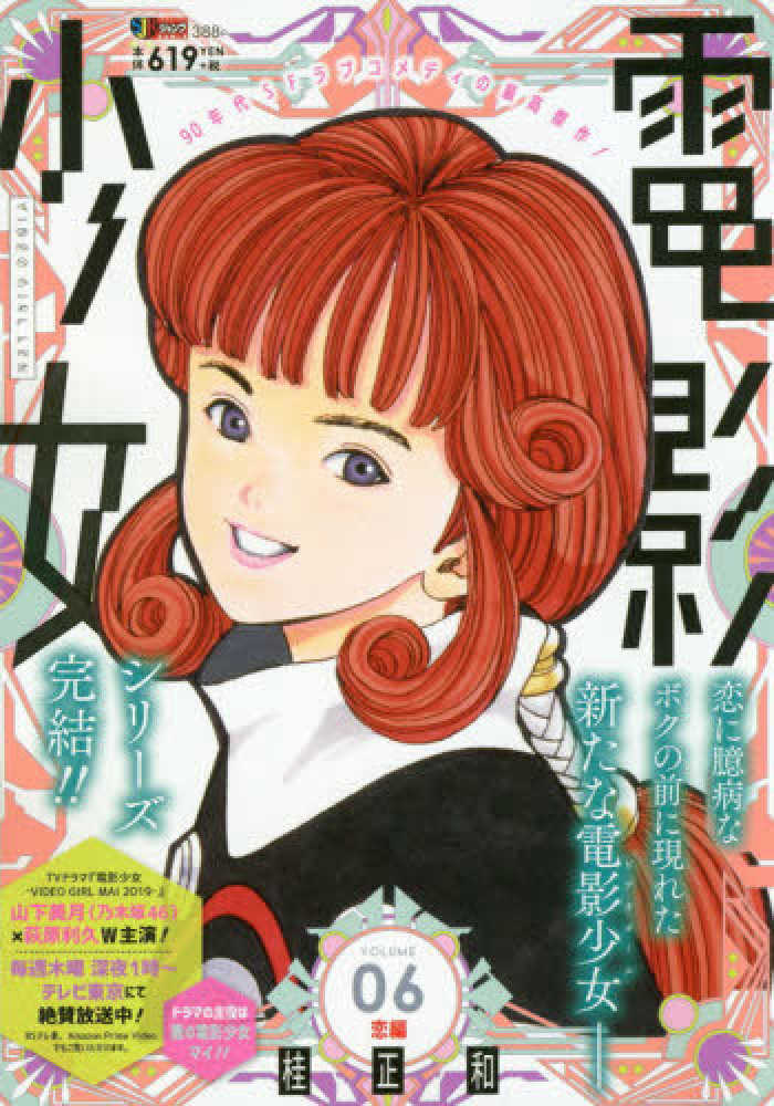 【中古】 電影少女　ワイド ０６/集英社/桂正和 Books Kinokuniya: 電影少女 ワイド<06>恋編 （集英社ジャンプ