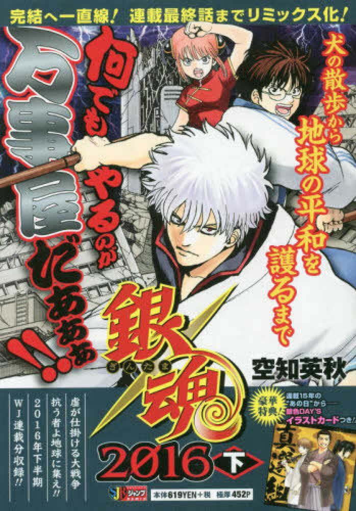 銀魂2016上下 SHUEISHAジャンプREMIX Books Kinokuniya: 銀魂<2016下>（集英社ジャンプリミックス
