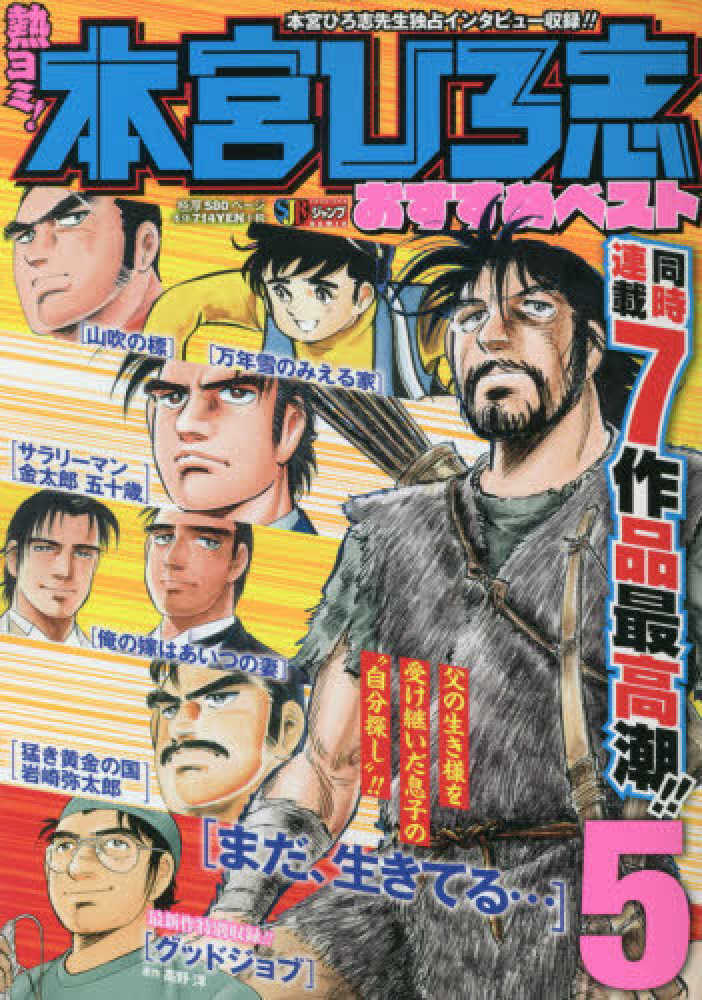 本宮ひろ志 48冊 8/2までご予約受付中】『本宮ひろ志 漫画大全集』刊行開始＆『男一匹