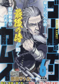 Books Kinokuniya: ゴ−ルデンカムイ<6>網走編 監獄戦争 （集英社