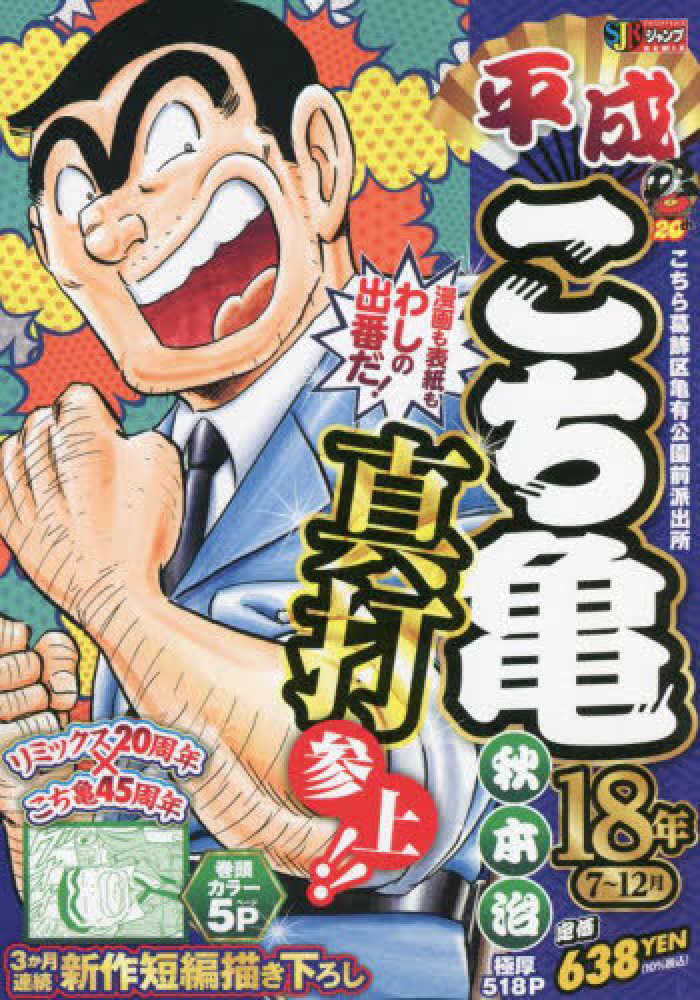 【中古】 平成こち亀１５年 ７～１２月/集英社/秋本治 61+JrNzi1yL._UF350,350_QL50_.jpg