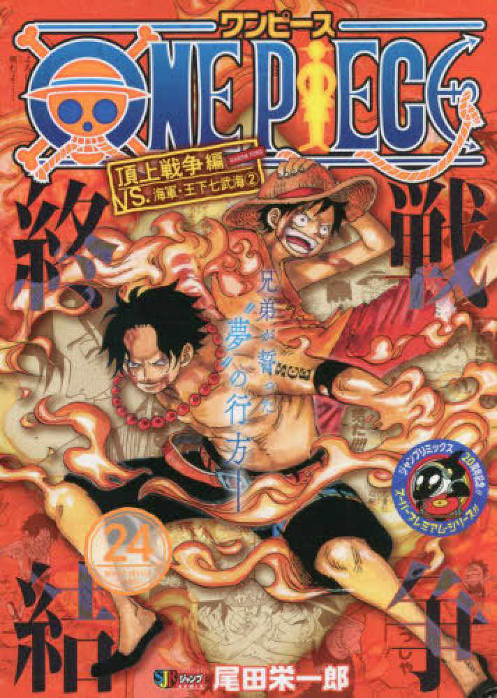 Books Kinokuniya ｏｎｅ ｐｉｅｃｅ ２１ 頂上戦争ｖｓ 海軍 集英社ジャンプリミックス 尾田栄一郎