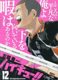 Books Kinokuniya: ハイキュー！！