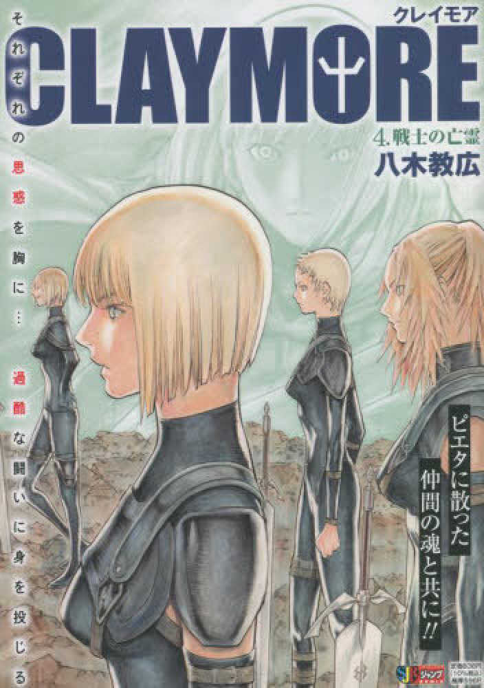 Books Kinokuniya: CLAYMORE<3>北の戦士たち （集英社