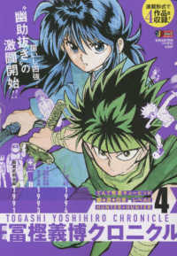 Books Kinokuniya: 隔週冨樫義博クロニクル<4>（集英社ジャンプ
