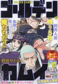 Books Kinokuniya: ゴールデンカムイ 野田サトル