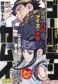 Books Kinokuniya: ゴールデンカムイ 野田サトル