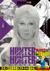 HUNTER×HUNTER 1から16 Hunter x Hunter, Vol. 16: Togashi, Yoshihiro: 9781421510729