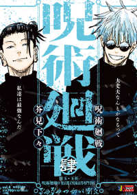 Books Kinokuniya: 呪術廻戦