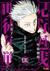 Books Kinokuniya: 呪術廻戦