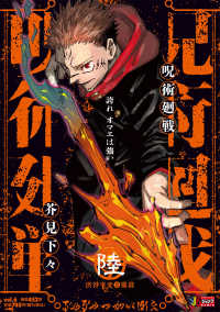 Books Kinokuniya: 呪術廻戦