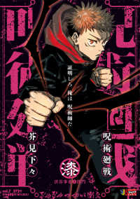 Books Kinokuniya: 呪術廻戦