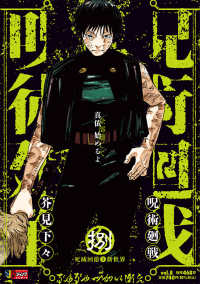 Books Kinokuniya: 呪術廻戦