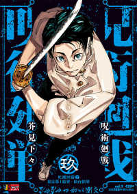Books Kinokuniya: 呪術廻戦