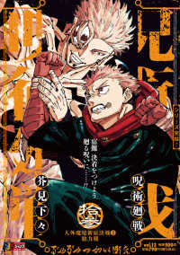 Books Kinokuniya: 呪術廻戦