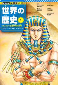 古代文化シリーズ　エジプト編・ギリシア編・インカ帝国編　3冊セット　精密イラスト 古代文化シリーズ エジプト編・ギリシア編・インカ帝国編 3冊セット