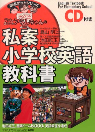 Books Kinokuniya: ドクタ−スランプアラレちゃんの私案小学校英語