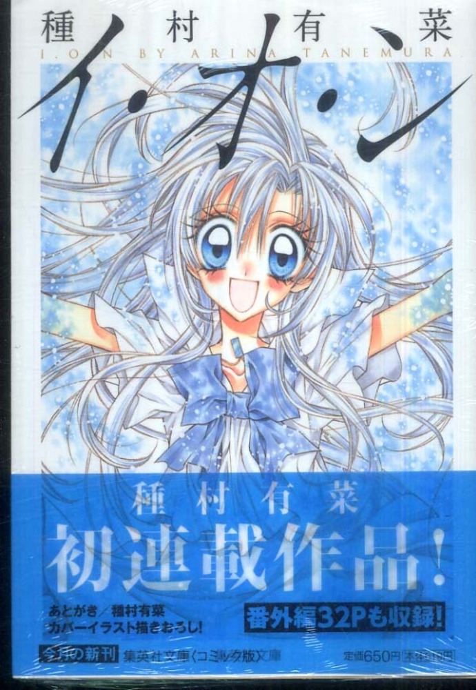 種村有菜先生 りぼん イ・オ・ン カラーページ 懸賞応募葉書 イ・オ